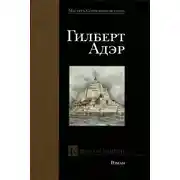 Постер книги Ключ от башни