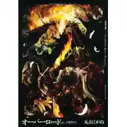 Постер книги Король-нежить