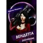 Постер книги Вендетта