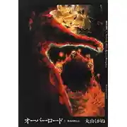 Постер книги Кровавая Валькирия