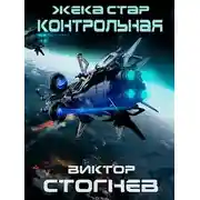 Постер книги Контрольная