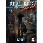 Постер книги Метаморф!