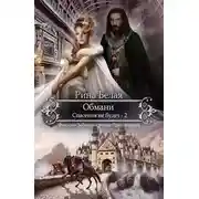 Постер книги Спасения не будет