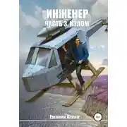 Постер книги Излом