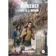 Постер книги Поиск