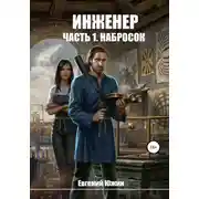 Постер книги Набросок