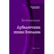 Постер книги Арбалетчики князя Всеслава