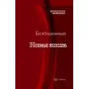 Постер книги Новая эпоха