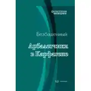 Постер книги Арбалетчики в Карфагене