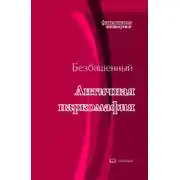 Постер книги Античная наркомафия-7