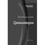 Постер книги Цивилизация