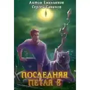 Постер книги Химера-ноль