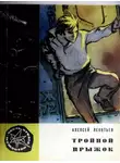 Алексей Леонтьев - Тройной прыжок