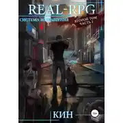 Постер книги Второй том. Часть 2