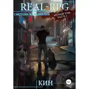 Постер книги Второй Том. Часть 1