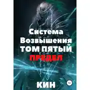 Постер книги Предел
