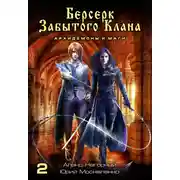 Постер книги Архидемоны и маги