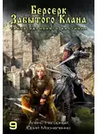 Юрий Москаленко - Тайна Одинокого Бастиона