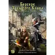 Постер книги Тайна Одинокого Бастиона