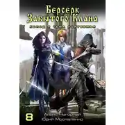 Постер книги Холод и тьма Порубежья