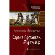 Постер книги Рутьер