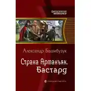 Постер книги Бастард