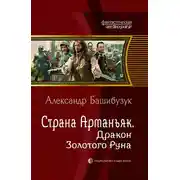 Постер книги Дракон Золотого Руна