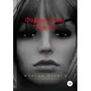 Постер книги Фарфоровые куклы