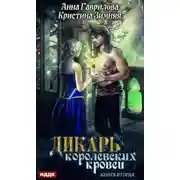 Постер книги Леди-фаворитка