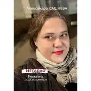 Постер книги Метадао. Управление подсознанием