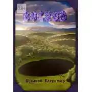 Постер книги Восход