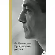 Постер книги Пробуждение разума