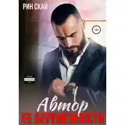 Постер книги Автор ее беременности