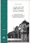 Ахмад Османов - Дверь, которая не закрывается перед просящим
