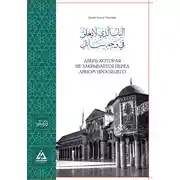 Постер книги Дверь, которая не закрывается перед просящим