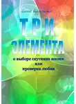 Замир Кадирбеков - ТРИ ЭЛЕМЕНТА при выборе спутника жизни или проверка любви
