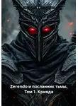 D Y - Zerendo и посланник тьмы. Том 1. Кривда