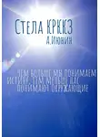 Алексей Июнин - Стела КРККЗ