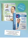 Александр Шишонин - Медицина здоровья против медицины болезней: другой путь. Как избавиться от гипертонии, диабета и атеросклероза, Учебник для родителей. Как зачать, родить и вырастить здорового ребенка. Комплект из 2 книг