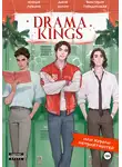 Дана Делон - Drama Kings, или Короли неприятностей