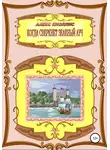Алекс Кноллис - Когда сверкнет зеленый луч
