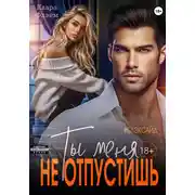 Постер книги Блэксайд. Ты меня не отпустишь