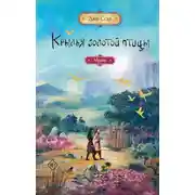Постер книги Крылья Золотой птицы. Муцянь