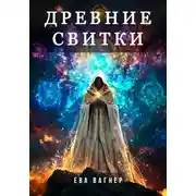Постер книги Древние Свитки