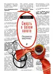 Людмила Феррис - Смерть в белом халате