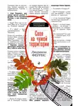 Людмила Феррис - Своя на чужой территории