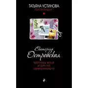 Постер книги Мертвая жена и другие неприятности