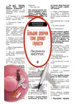 Людмила Феррис - Большие девочки тоже делают глупости