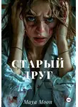 Maya Moon - Старый друг