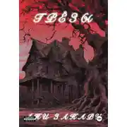 Постер книги Грёзы